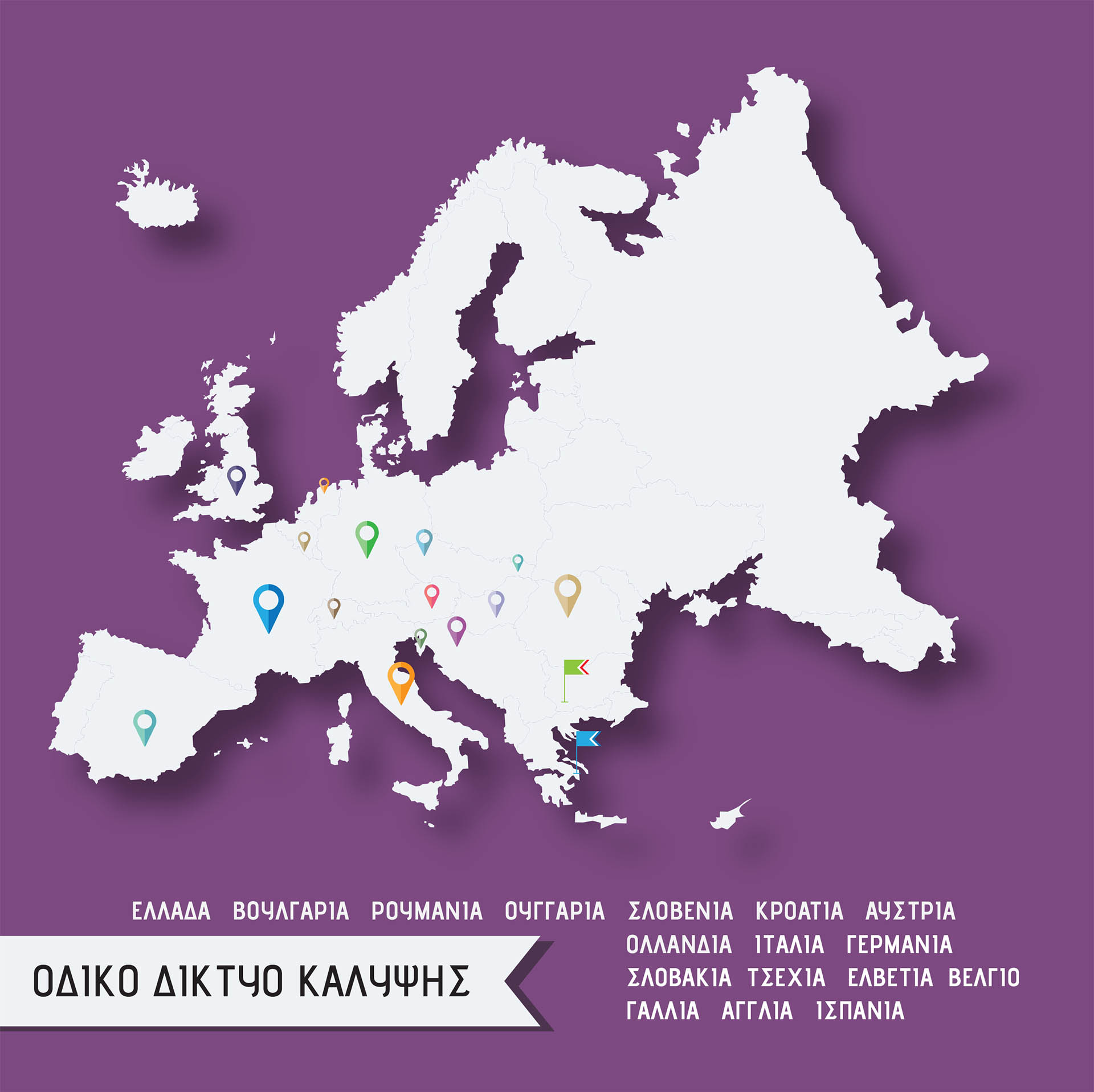 Χάρτης δικτύου κάλυψης Roadway Forward